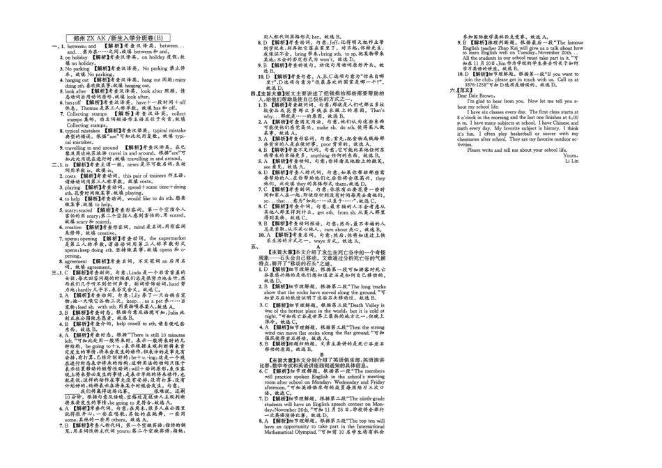 小升初英语分班试卷  高新区郑州ZXAK新生入学分班卷(B).pdf