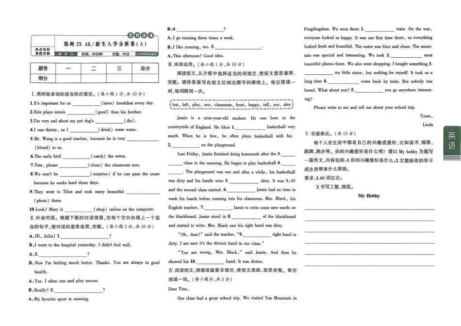 小升初英语分班试卷  高新区郑州ZXAK新生入学分班卷(A).pdf