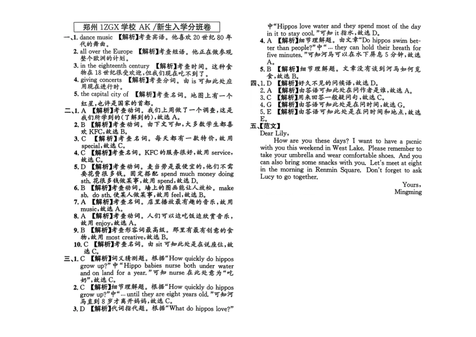 小升初英语分班试卷  高新区郑州IZGX 学校 AK 新生入学分班卷.pdf