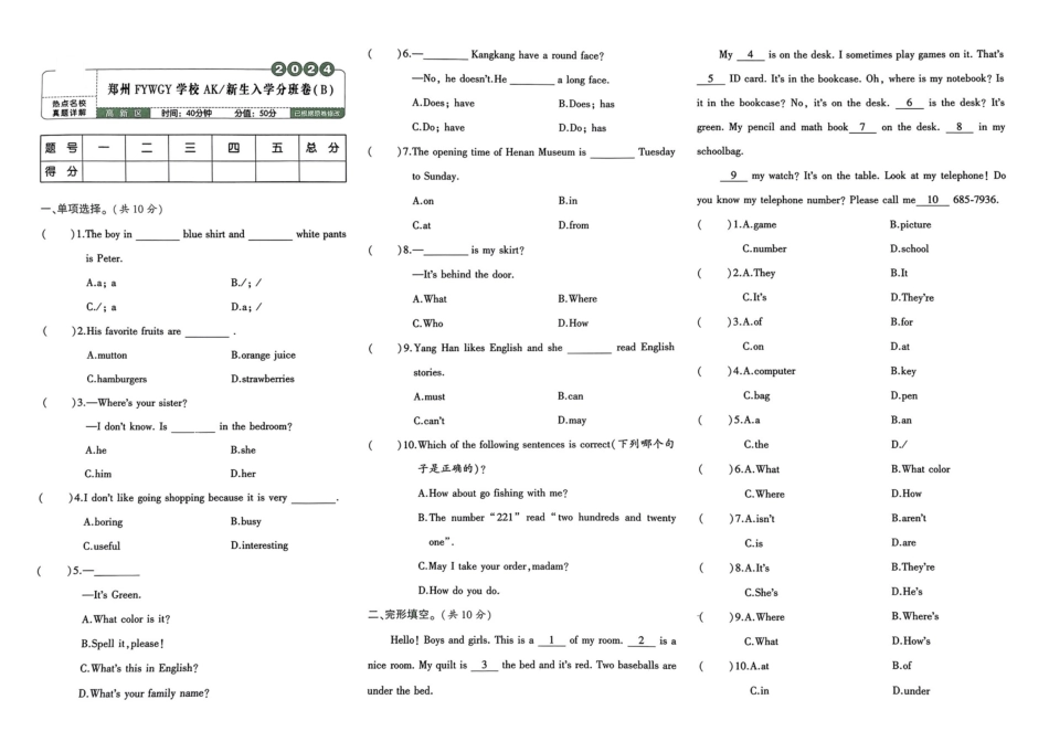 小升初英语分班试卷  高新区郑州FYWGY学校AK新生入学分班卷(B).pdf