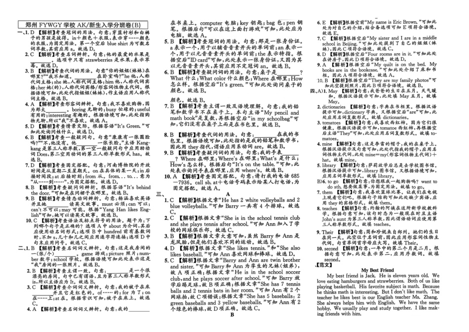 小升初英语分班试卷  高新区郑州FYWGY学校AK新生入学分班卷(B).pdf