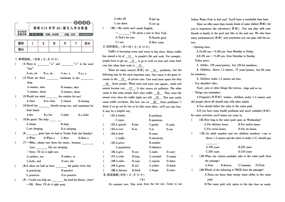 小升初英语分班试卷  高新区郑州D58中学AK新生入学分班卷.pdf