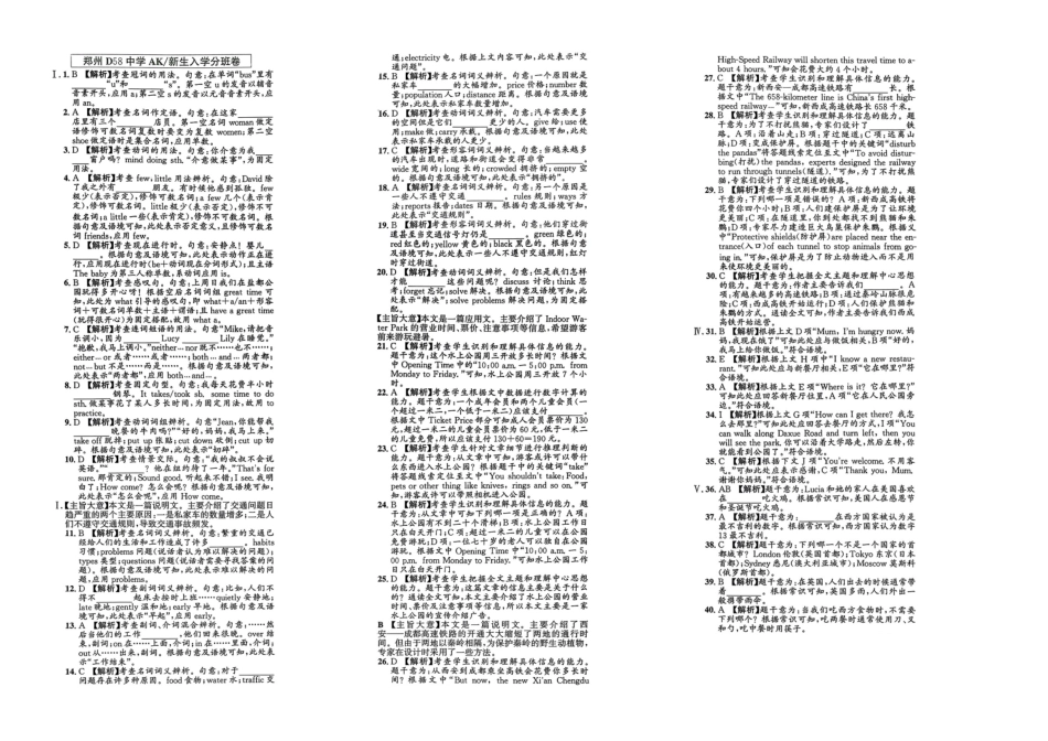 小升初英语分班试卷  高新区郑州D58中学AK新生入学分班卷.pdf