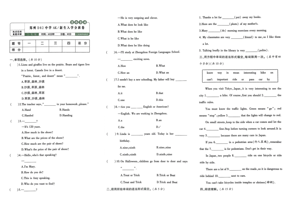 小升初英语分班试卷  二七区郑州D82中学AK新生入学分班卷.pdf