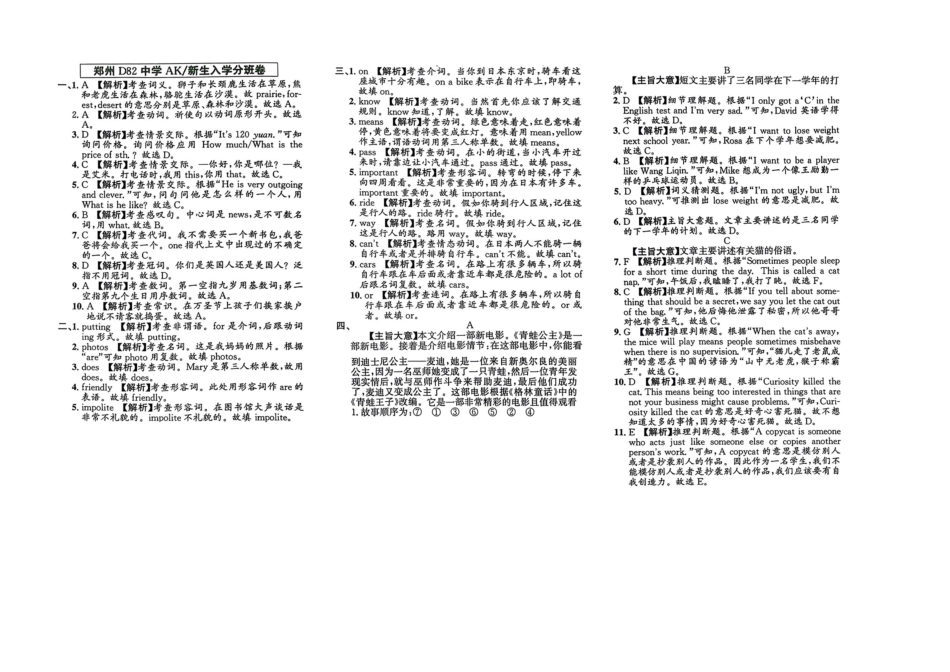 小升初英语分班试卷  二七区郑州D82中学AK新生入学分班卷.pdf