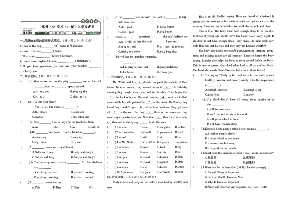 小升初英语分班试卷  二七区郑州JGSY学校AK新生入学分班卷.pdf