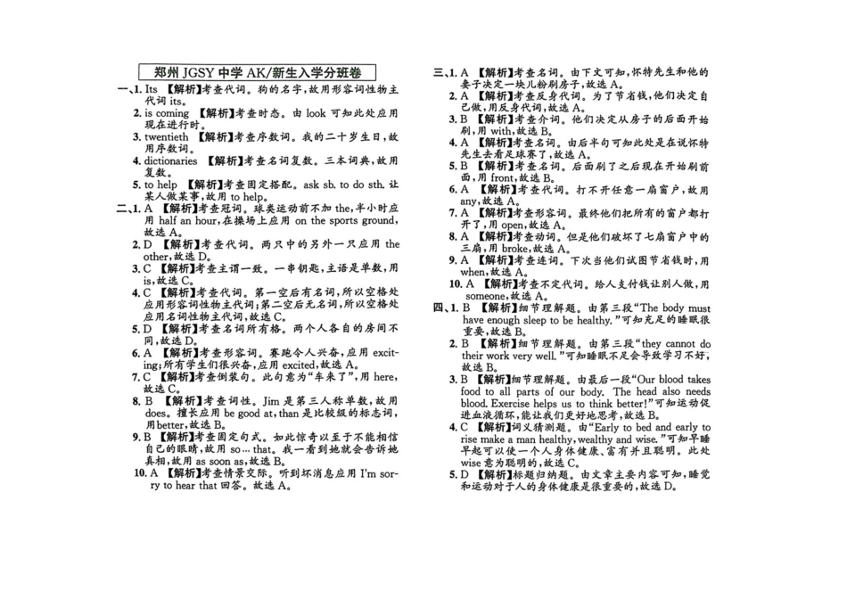 小升初英语分班试卷  二七区郑州JGSY学校AK新生入学分班卷.pdf