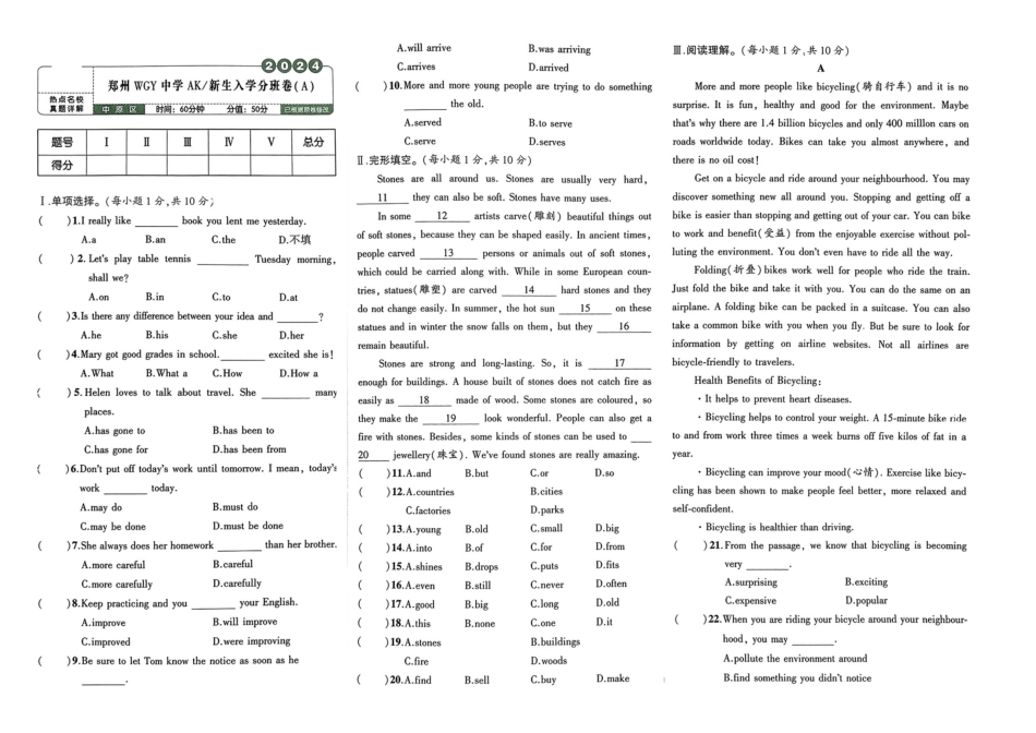 小升初英语分班试卷  中原区郑州WGY中学AK新生入学分班卷(A).pdf
