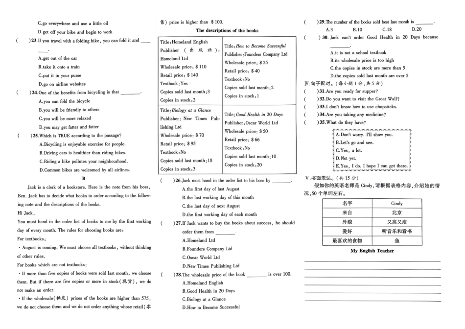 小升初英语分班试卷  中原区郑州WGY中学AK新生入学分班卷(A).pdf