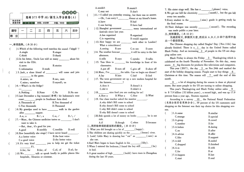 小升初英语分班试卷  中原区郑州D73中学AK新生入学分班卷(A).pdf