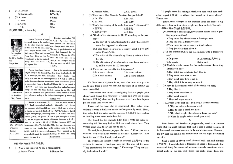 小升初英语分班试卷  中原区郑州D73中学AK新生入学分班卷(A).pdf