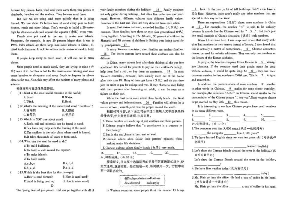 小升初英语分班试卷  中原区郑州D73中学AK新生入学分班卷(A).pdf