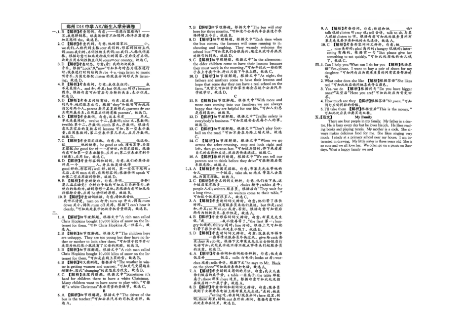 小升初英语分班试卷  中原区郑州D16中学AK新生入学分班卷.pdf