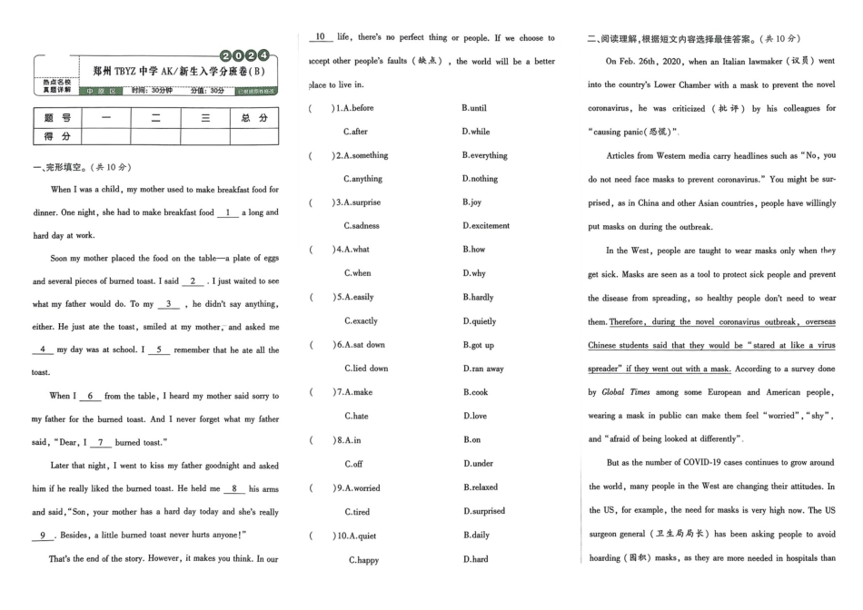 小升初英语分班试卷  中原区郑州TBYZ学校AK新生入学分班卷(B).pdf