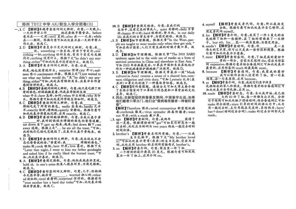 小升初英语分班试卷  中原区郑州TBYZ学校AK新生入学分班卷(B).pdf