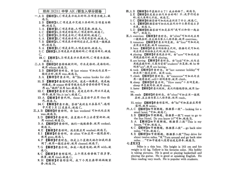 小升初英语分班试卷  经开区郑州JKD11中学AK新生入学分班卷.pdf