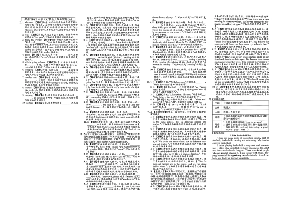 小升初英语分班试卷  中原区郑州TBYZ学校AK新生入学分班卷(A).pdf