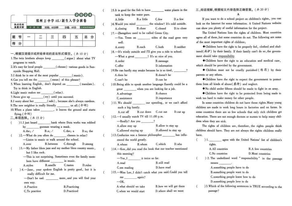 小升初英语分班试卷  中原区郑州JJ中学AK新生入学分班卷.pdf
