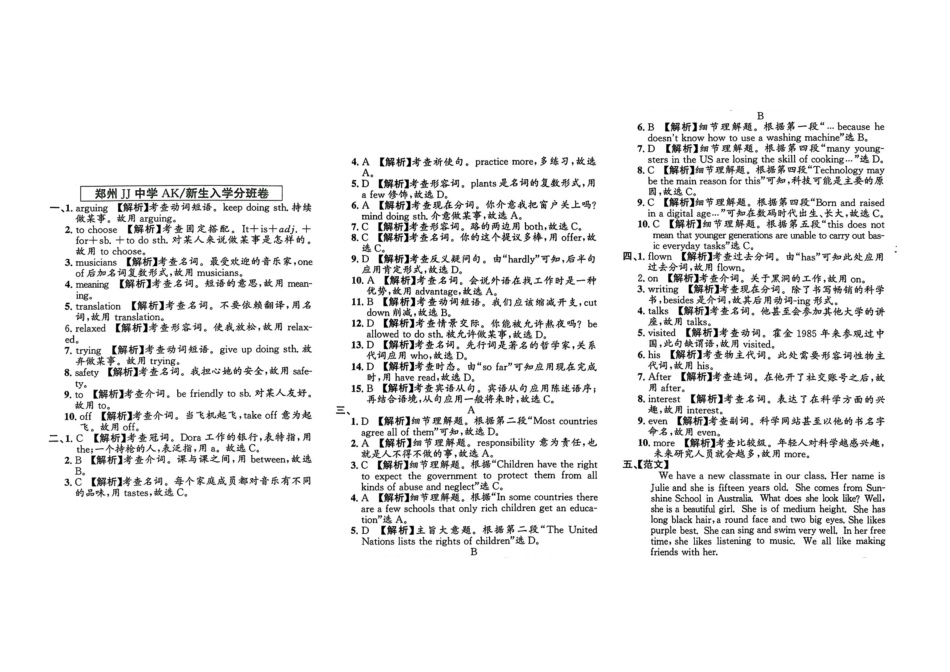 小升初英语分班试卷  中原区郑州JJ中学AK新生入学分班卷.pdf