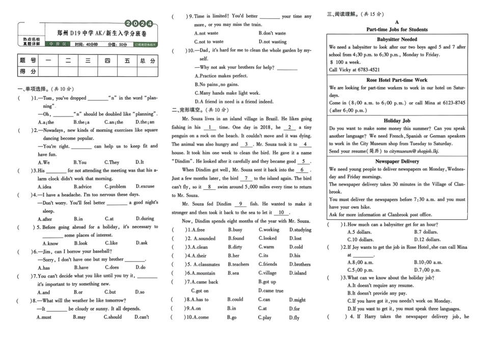 小升初英语分班试卷  中原区郑州D19中学AK新生入学分班卷.pdf