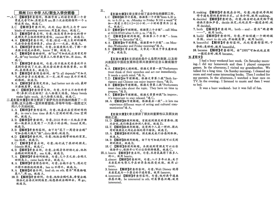 小升初英语分班试卷  中原区郑州D19中学AK新生入学分班卷.pdf