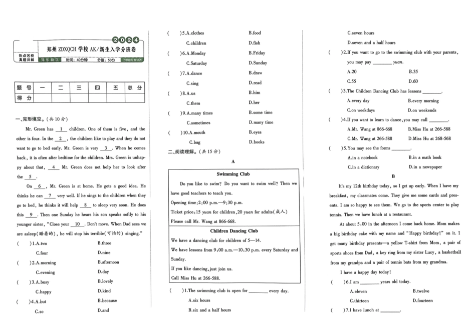 小升初英语分班试卷  郑东新区郑州ZDXQCH学校 AK新生入学分班卷.pdf