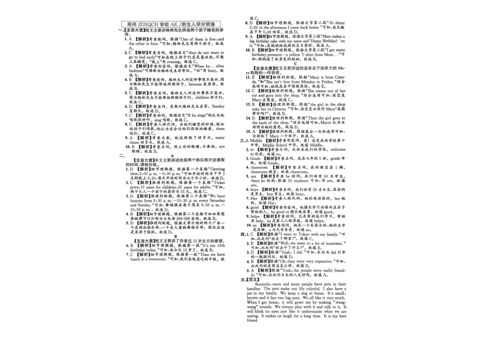 小升初英语分班试卷  郑东新区郑州ZDXQCH学校 AK新生入学分班卷.pdf