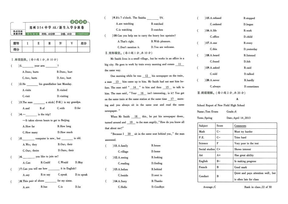 小升初英语分班试卷  郑东新区郑州D54中学AK 新生入学分班卷.pdf