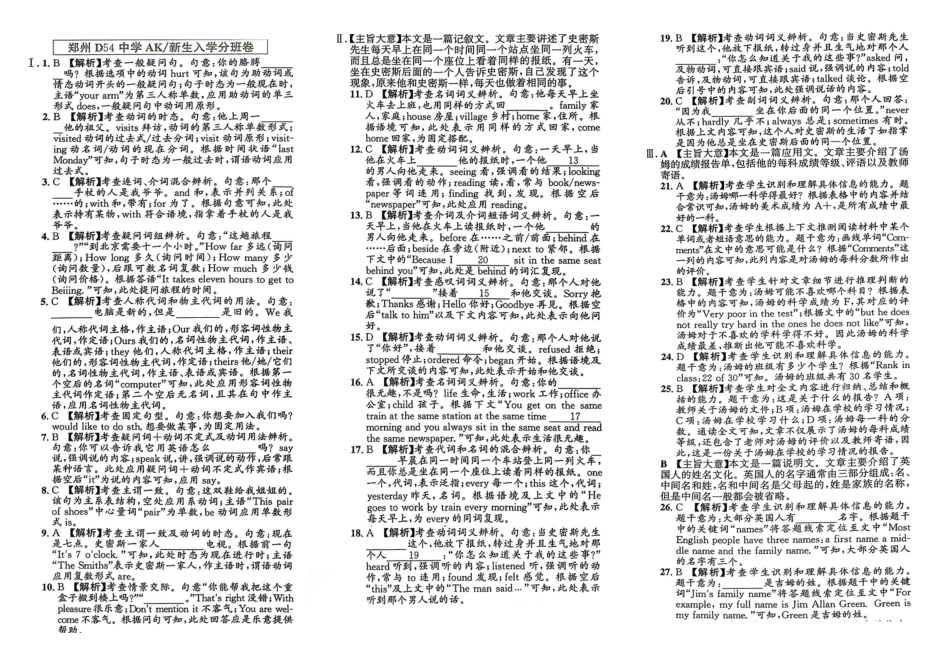 小升初英语分班试卷  郑东新区郑州D54中学AK 新生入学分班卷.pdf