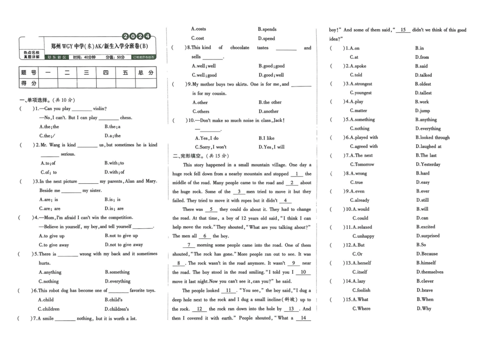 小升初英语分班试卷  郑东新区郑州WGY中学(东)AK新生入学分班卷(B).pdf