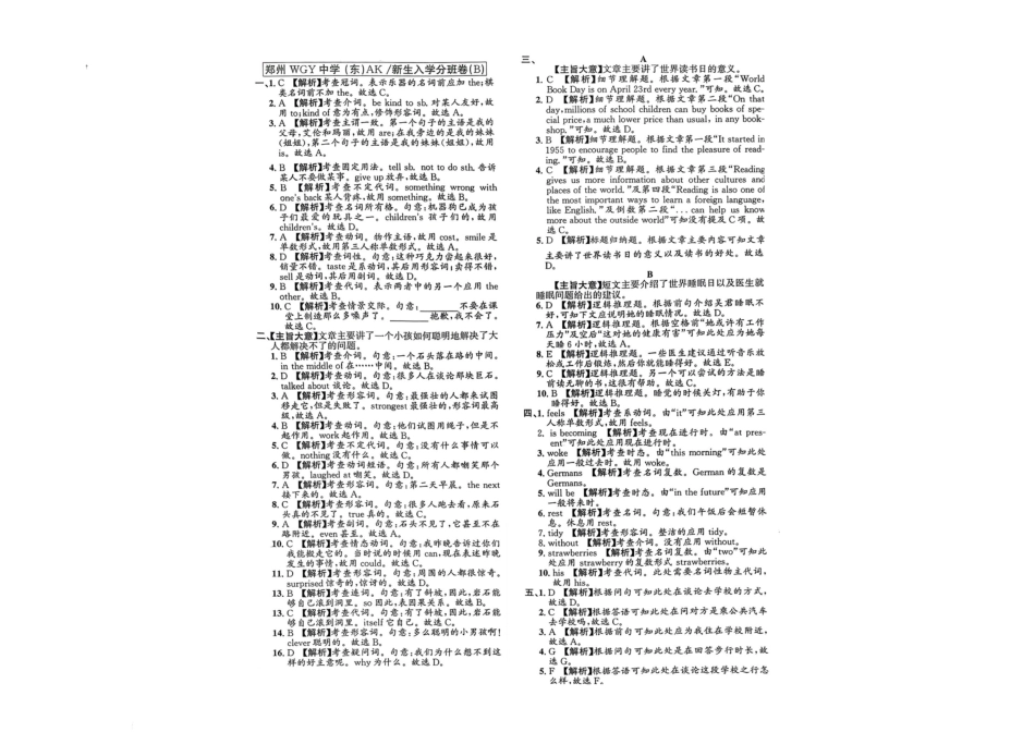 小升初英语分班试卷  郑东新区郑州WGY中学(东)AK新生入学分班卷(B).pdf