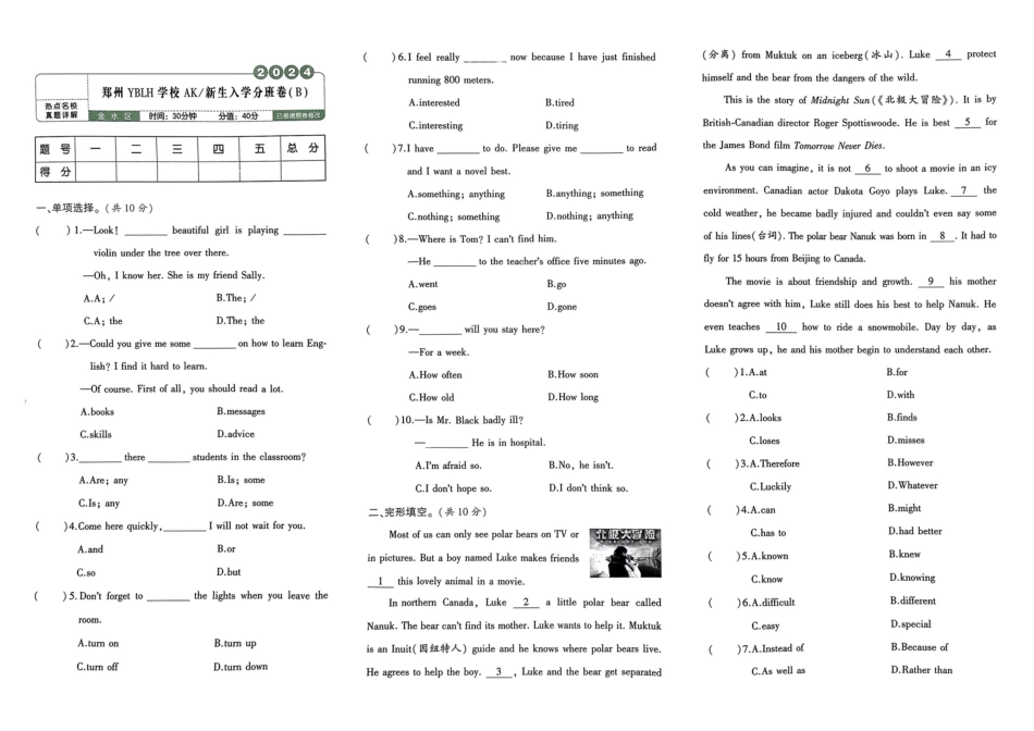 小升初英语分班试卷  金水区郑州YBLH学校AK新生入学分班卷(B).pdf