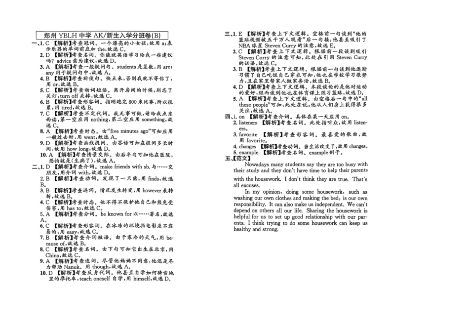 小升初英语分班试卷  金水区郑州YBLH学校AK新生入学分班卷(B).pdf