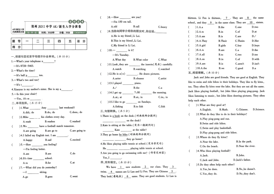 小升初英语分班试卷  经开区郑州JKD2中学AK新生入学分班卷.pdf
