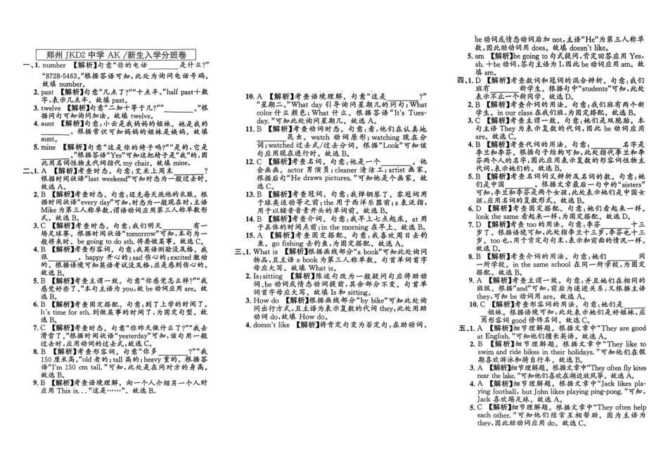 小升初英语分班试卷  经开区郑州JKD2中学AK新生入学分班卷.pdf