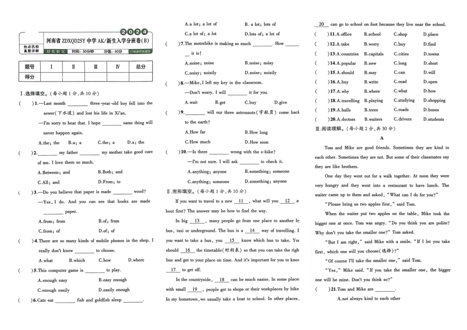 小升初英语分班试卷  郑东新区河南省ZDXQD2SY中学AK新生入学分班卷(B) .pdf