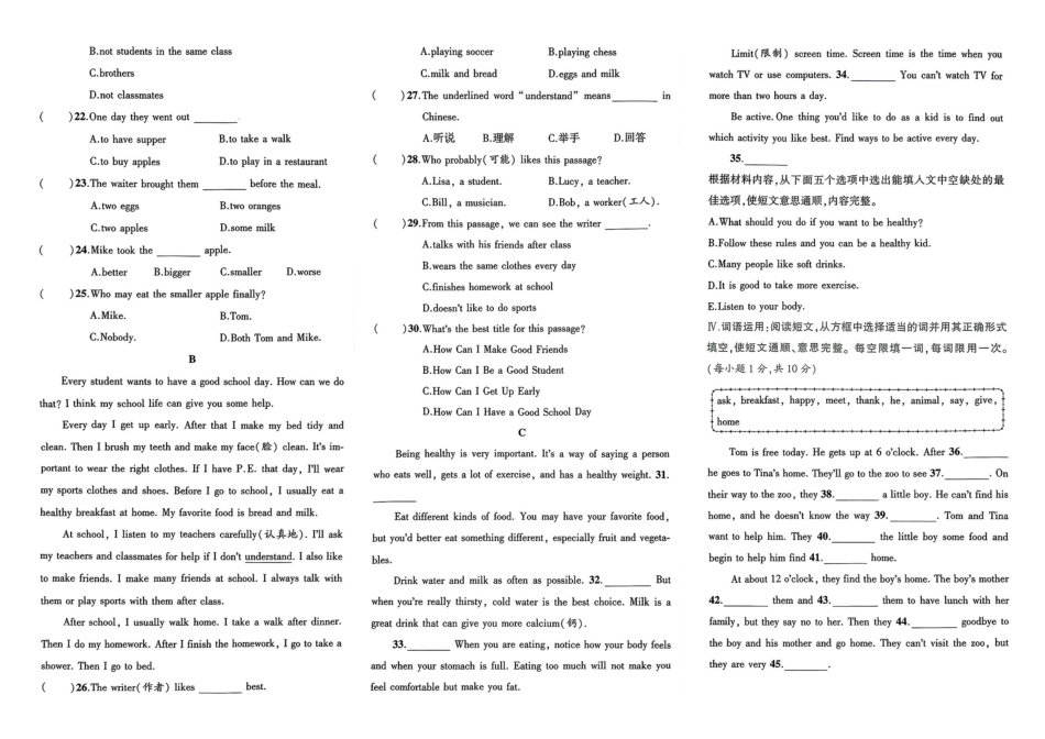 小升初英语分班试卷  郑东新区河南省ZDXQD2SY中学AK新生入学分班卷(B) .pdf