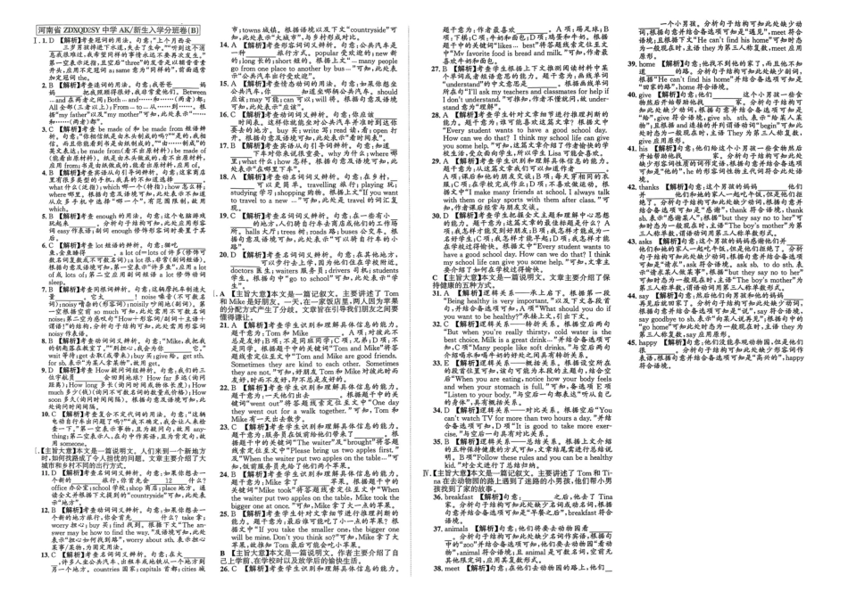 小升初英语分班试卷  郑东新区河南省ZDXQD2SY中学AK新生入学分班卷(B) .pdf