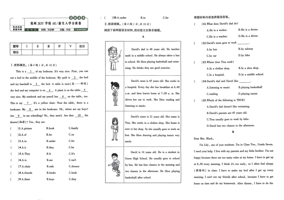 小升初英语分班试卷  经开区郑州JKSY学校AK新生入学分班卷.pdf