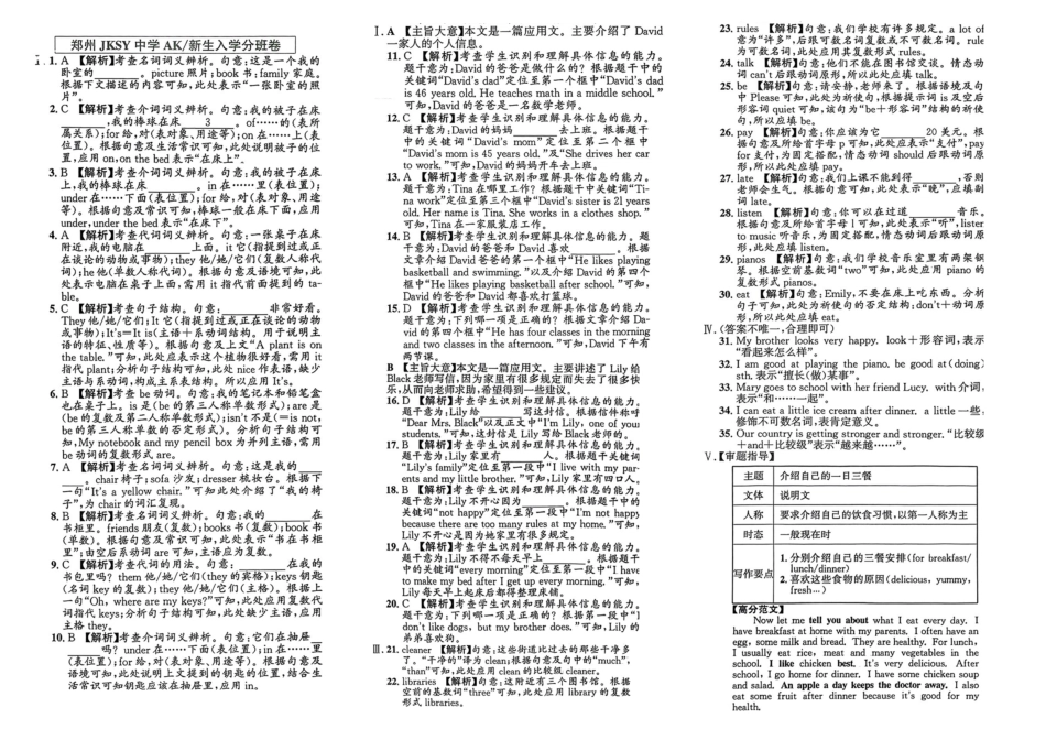 小升初英语分班试卷  经开区郑州JKSY学校AK新生入学分班卷.pdf