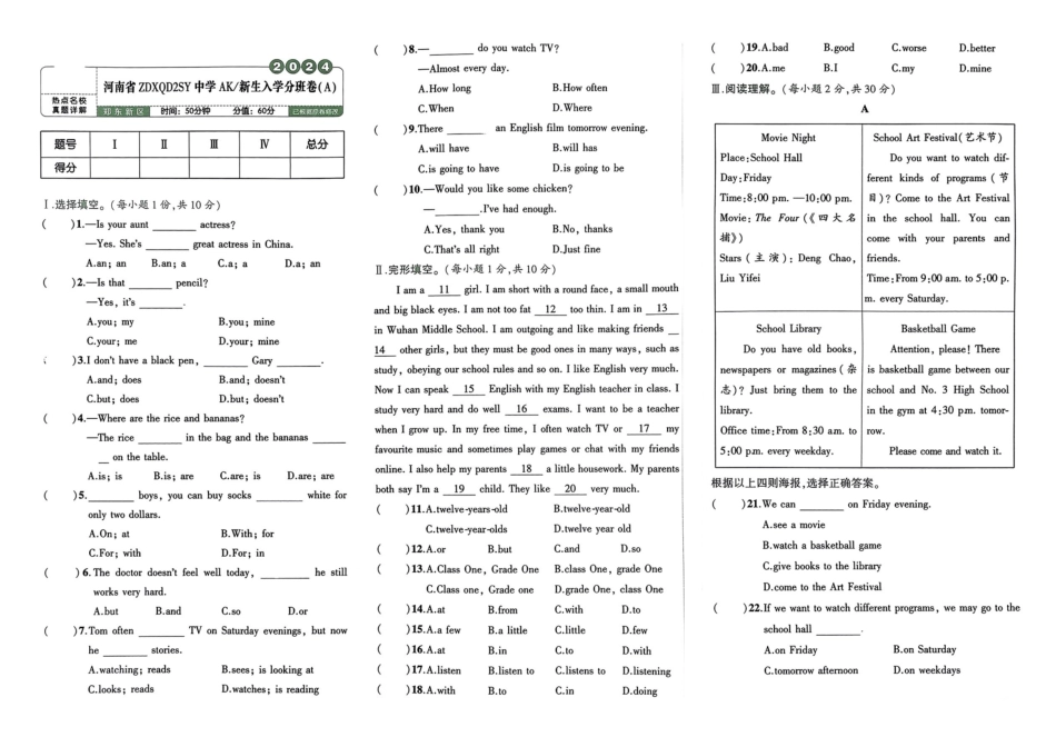 小升初英语分班试卷  郑东新区河南省ZDXQD2SY中学AK新生入学分班卷(A).pdf