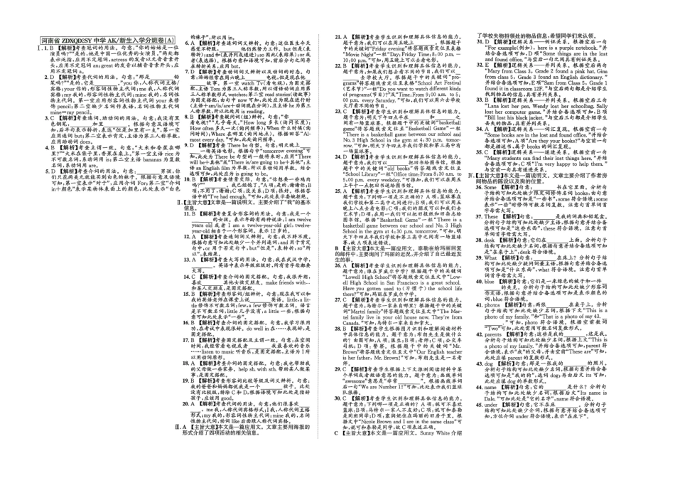 小升初英语分班试卷  郑东新区河南省ZDXQD2SY中学AK新生入学分班卷(A).pdf