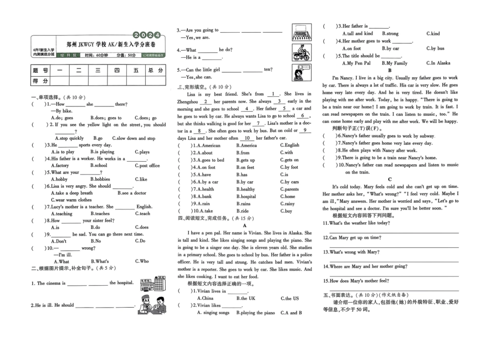 小升初英语分班试卷  经开区郑州 JKWGY学校 AK 新生入学分班卷.pdf
