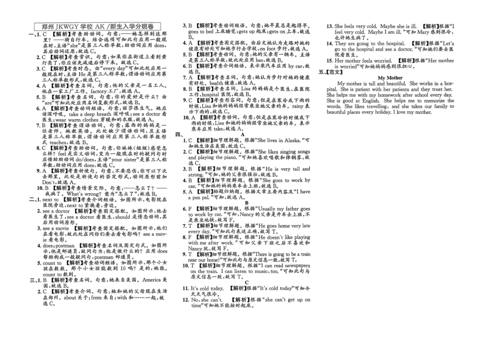 小升初英语分班试卷  经开区郑州 JKWGY学校 AK 新生入学分班卷.pdf