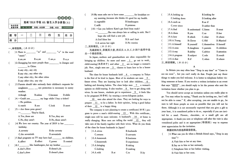 小升初英语分班试卷  金水区郑州YBLH学校AK新生入学分班卷(A).pdf
