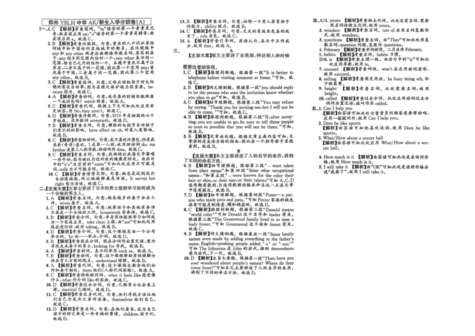 小升初英语分班试卷  金水区郑州YBLH学校AK新生入学分班卷(A).pdf