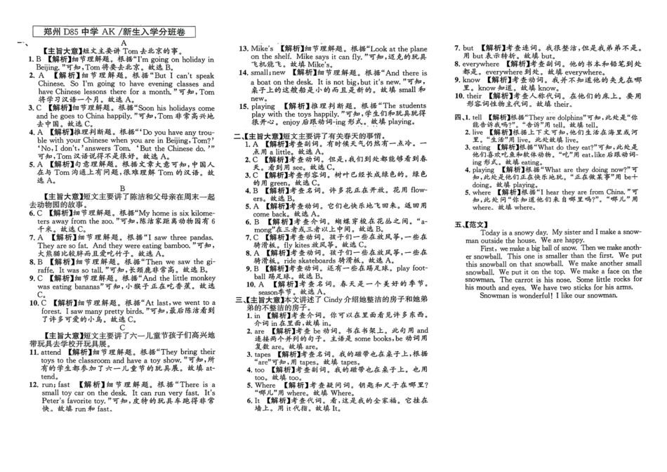 小升初英语分班试卷  经开区郑州D85中学AK新生入学分班卷.pdf