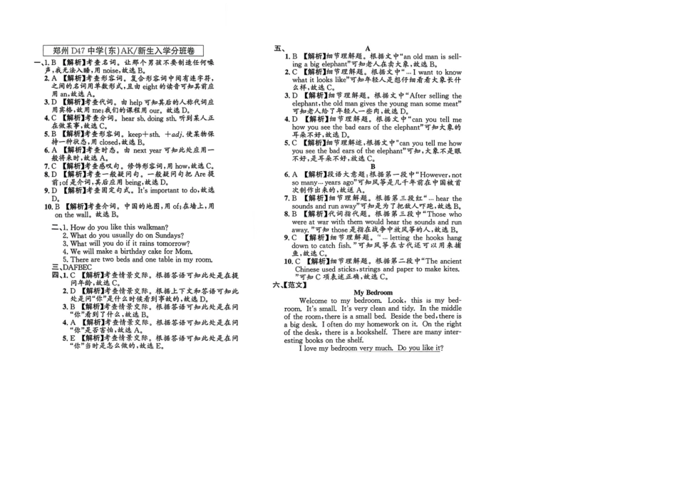 小升初英语分班试卷  金水区郑州D47中学(东)AK新生入学分班卷.pdf