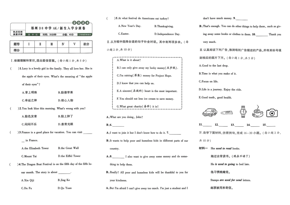 小升初英语分班试卷  金水区郑州D8中学AK新生入学分班卷.pdf