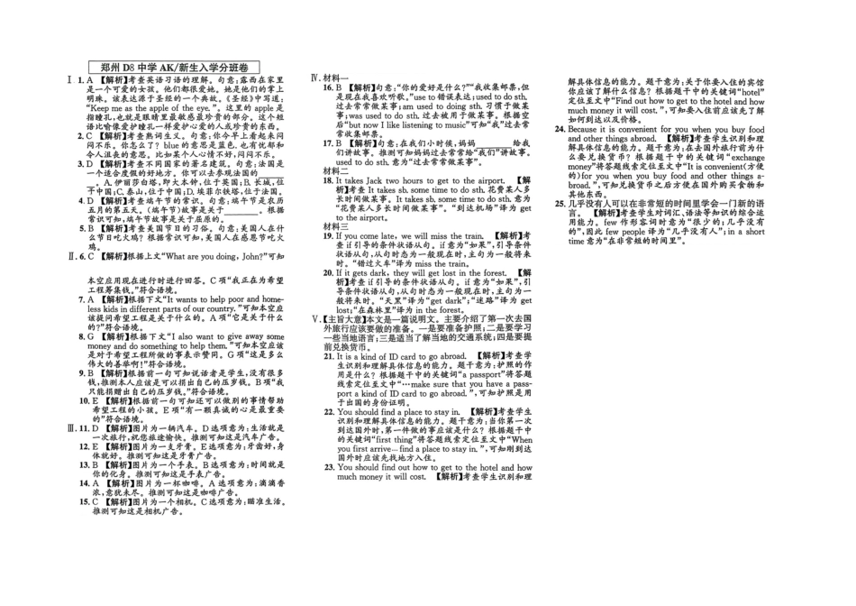 小升初英语分班试卷  金水区郑州D8中学AK新生入学分班卷.pdf